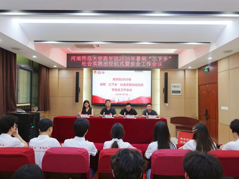 【专题】2026年暑期“三下乡”社会实践...