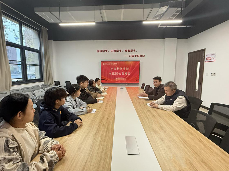 生命科学学院开展“书记院长面对...