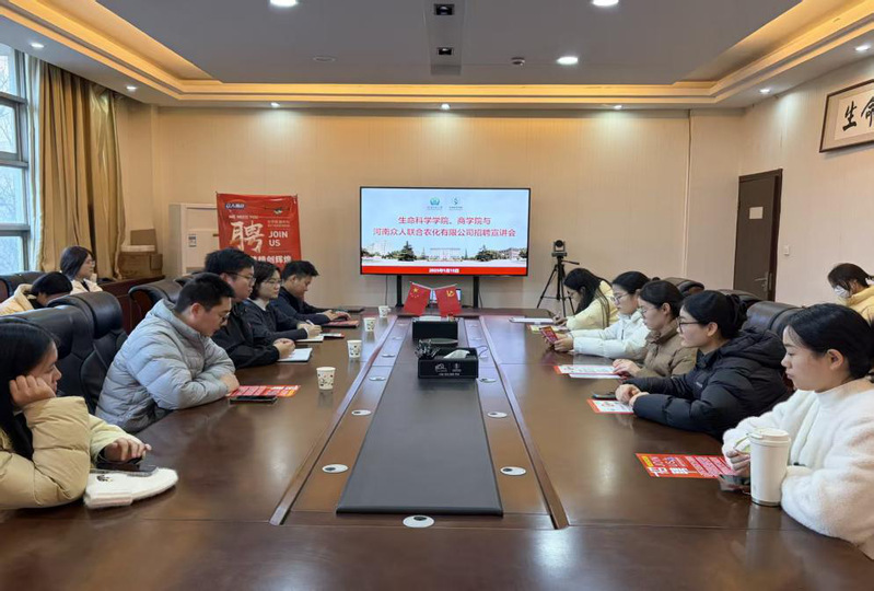 生命科学学院与河南众人联合农化...