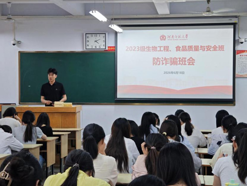 我院开展“反诈筑防线，青春守平安”防诈骗主题班会
