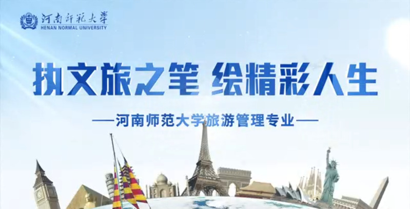 旅游管理