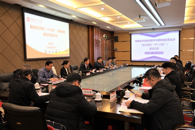 我校举行河南省首批地方高校“1...