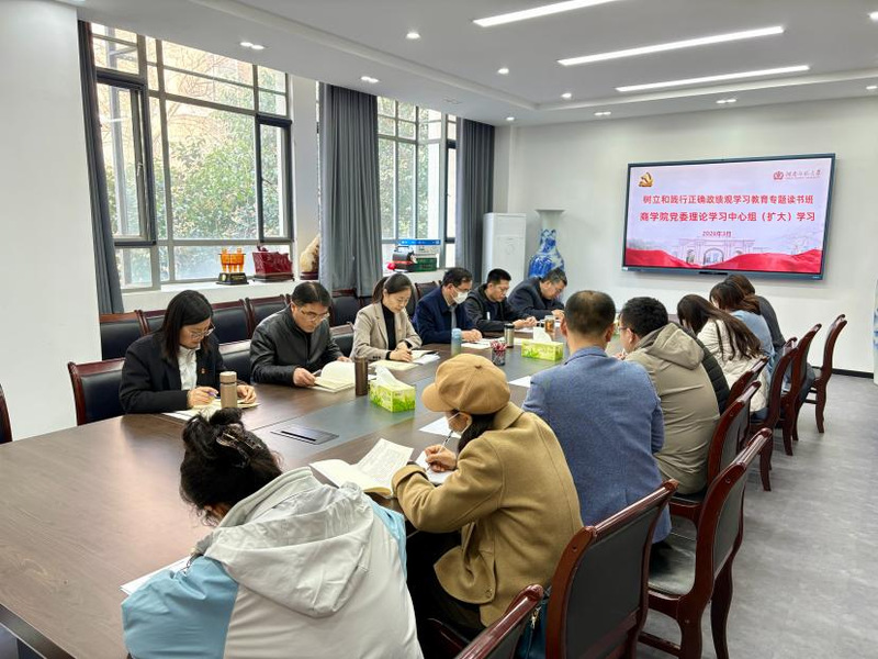 商学院开展树立和践行正确政绩观学习教...