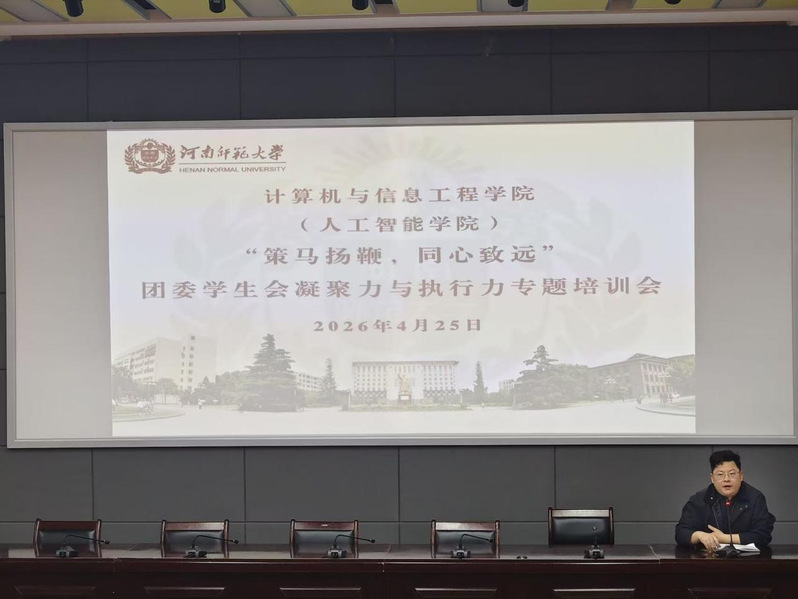 “策马扬鞭•同心致远”——计算...