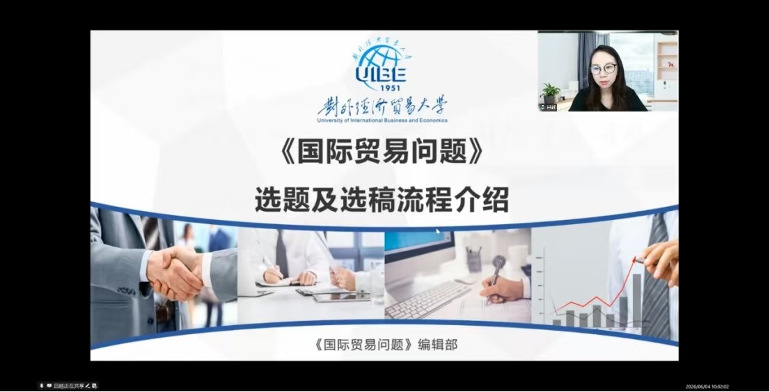 《国际贸易问题》期刊主编吕越教授为商学院师生作专题讲座