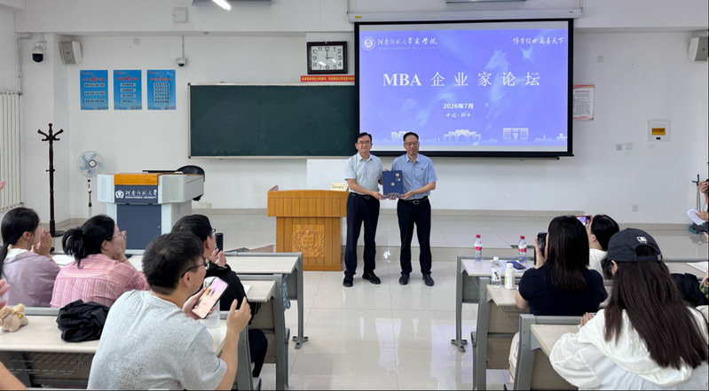 商学院举办2026年第二期MBA企业家论坛暨研究生校外导师聘任仪式