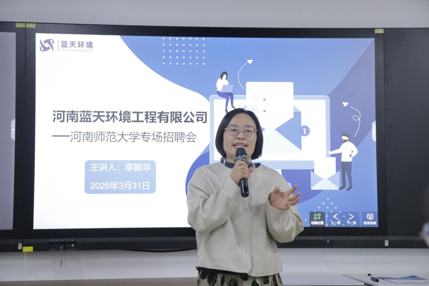 我院举办河南蓝天环境工程有限公...