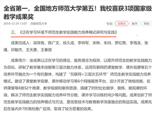 3.2018年荣获国家教学成果...