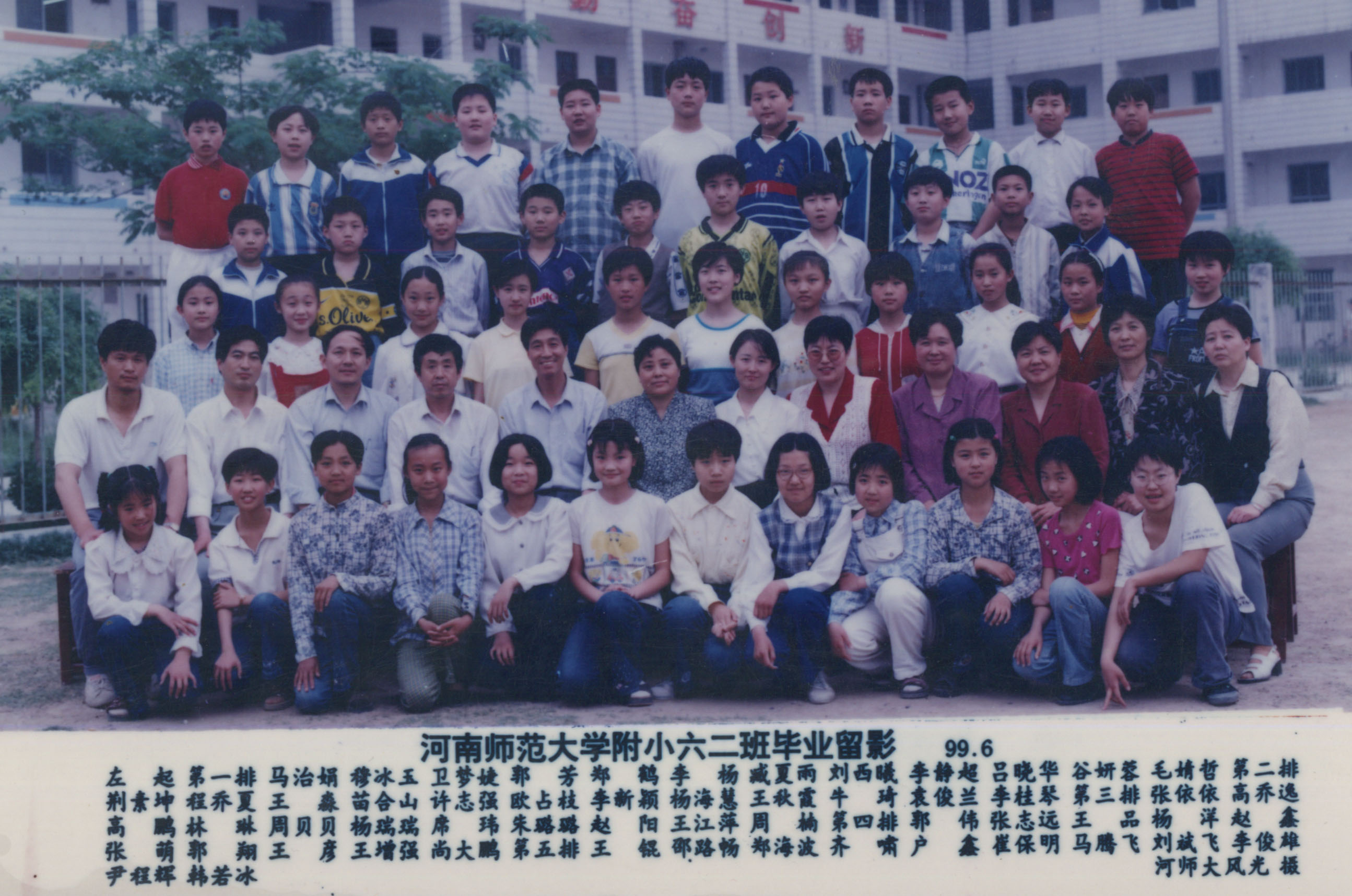 1999年六二班毕业生照片
