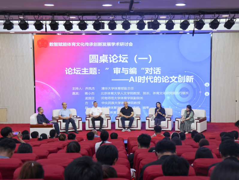 数智赋能体育文化传承创新发展学...