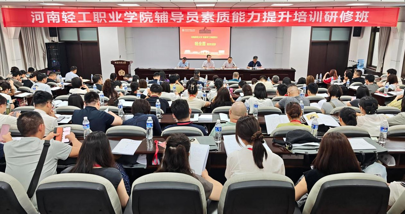 河南轻工职业学院辅导员队伍培训...