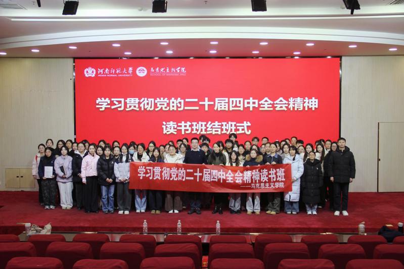 马克思主义学院举行学习贯彻党的...