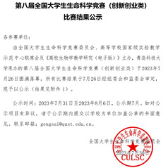 本课题组老师带领学生在第八届全...