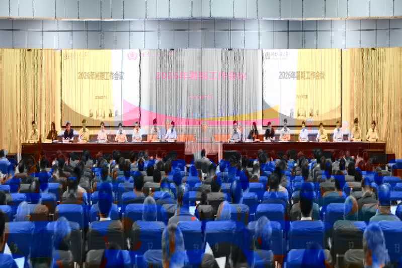 我校召开2026年暑期工作会议