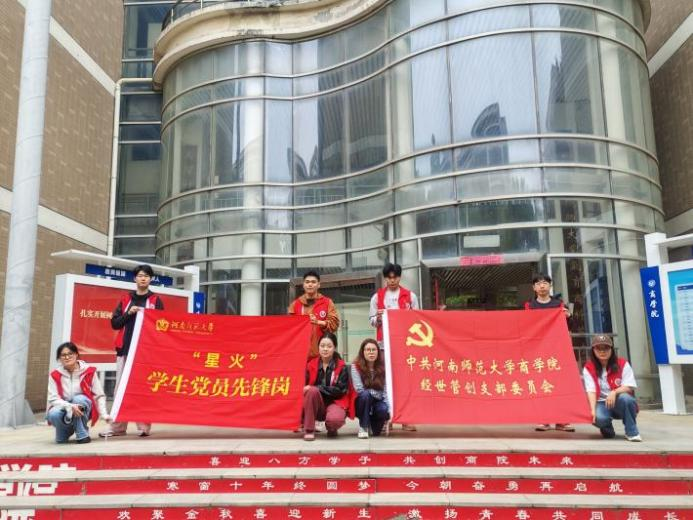 商学院经世管创党支部开展四月“我眼中...