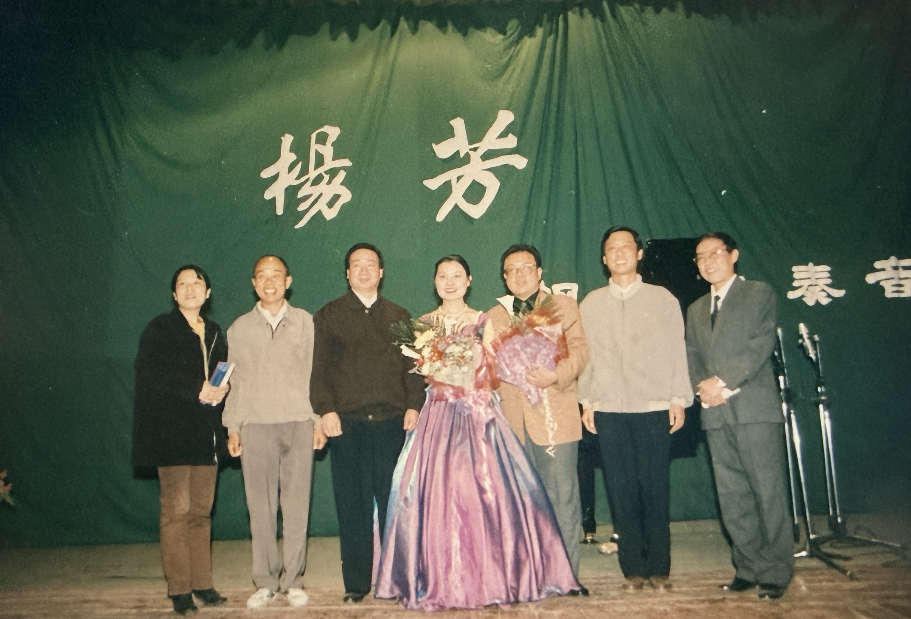 1998年10月杨芳老师钢琴独奏音乐会与校领导合影