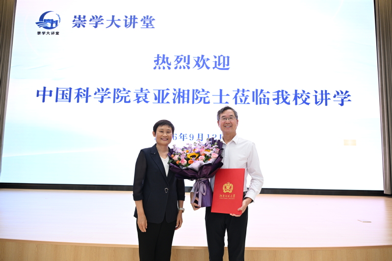 袁亚湘院士做客我校“崇学大讲堂...
