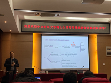 中央财经大学博士生导师周战强教授应邀...