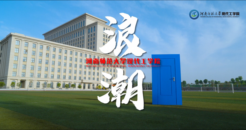 现代工学院