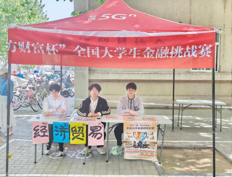 经济贸易协会举办第十二届“东方财富杯...