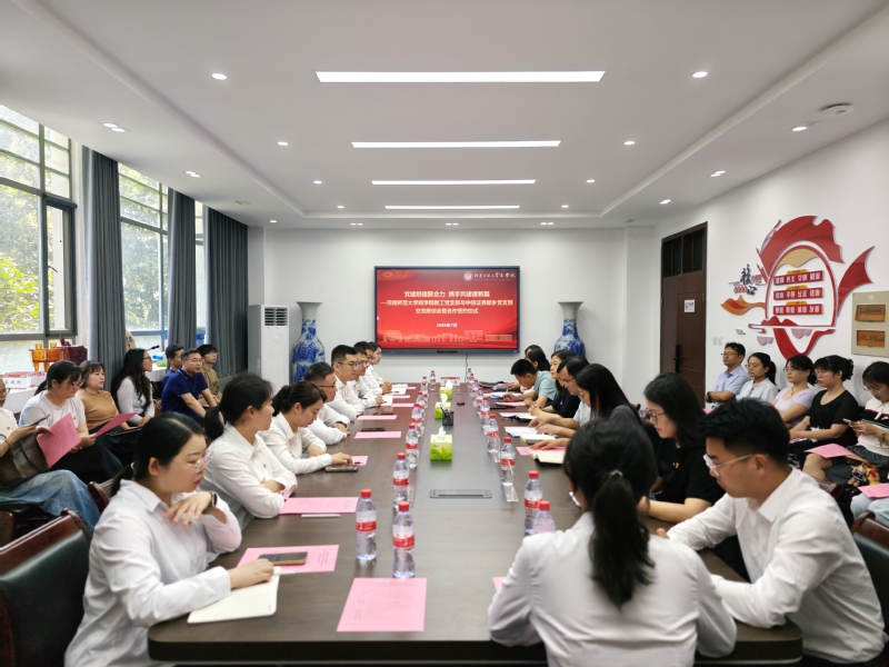 商学院教工党支部与中信证券新乡党支部举行党建联建共建交流座谈会暨合作签...