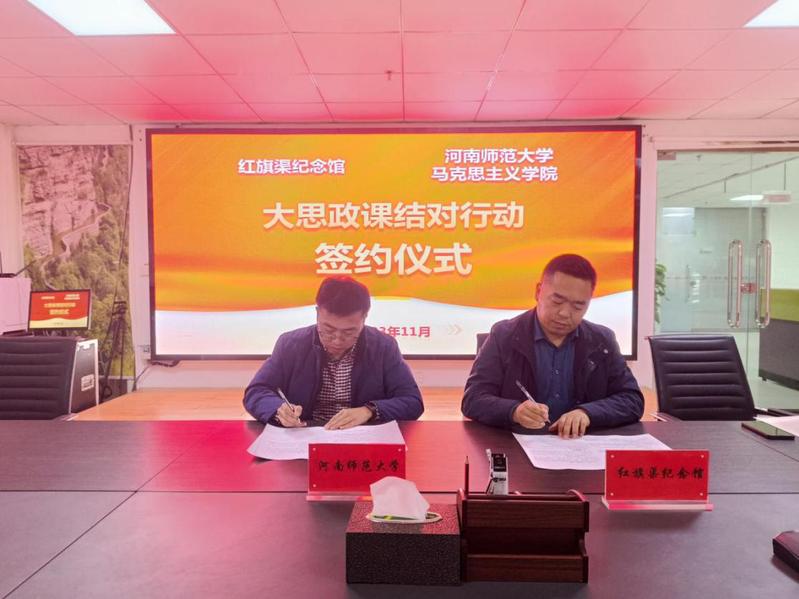 马克思主义学院与红旗渠纪念馆签...