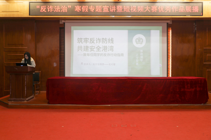 我校举办“反诈法治”寒假专题宣...