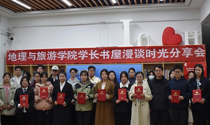 地理与旅游学院举办学长书屋漫谈...