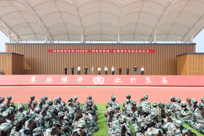 我校举办2026年“消防进军训...