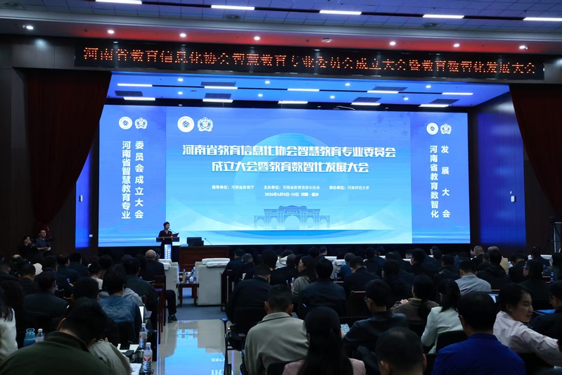 河南省教育数智化发展大会在我校...