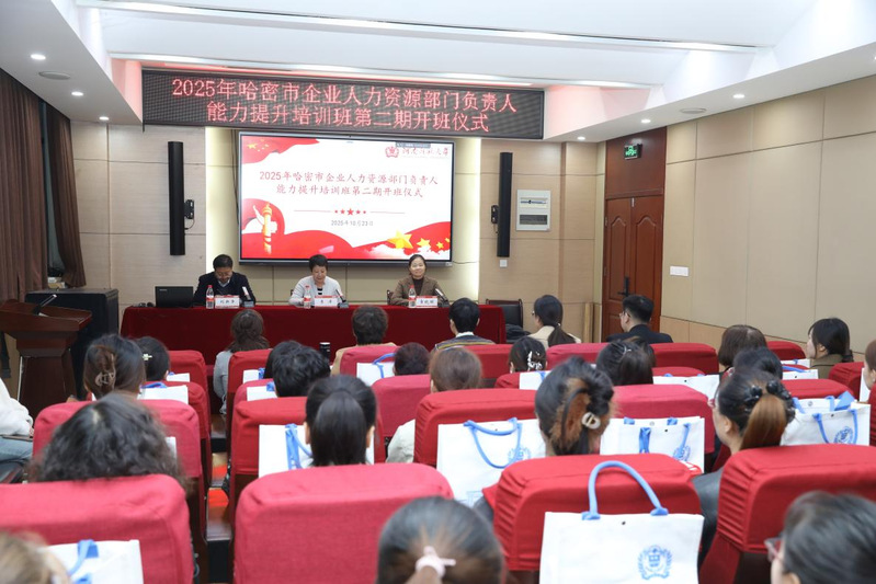 商学院举办哈密市企业人力资源部门负责人第二期能力提升培训班