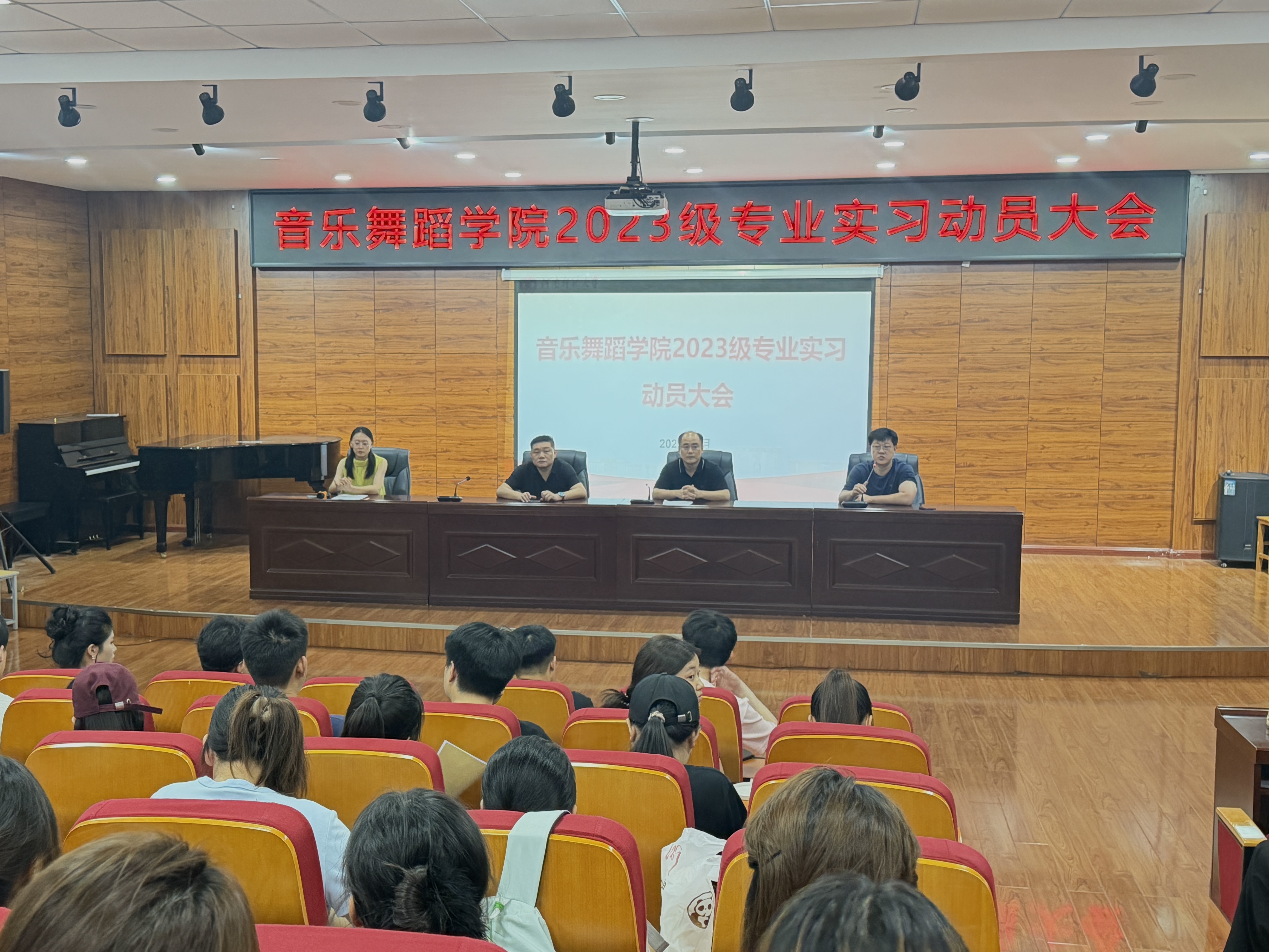 我院召开2023级音乐表演、舞蹈编导专业实习动员大会
