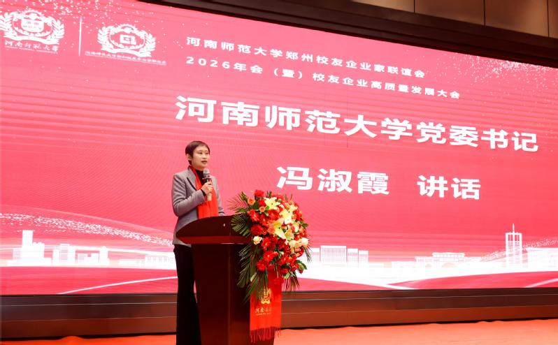 郑州校友企业家联谊会举办202...