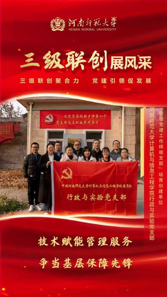 【三级联创展风采】计算机与信息...