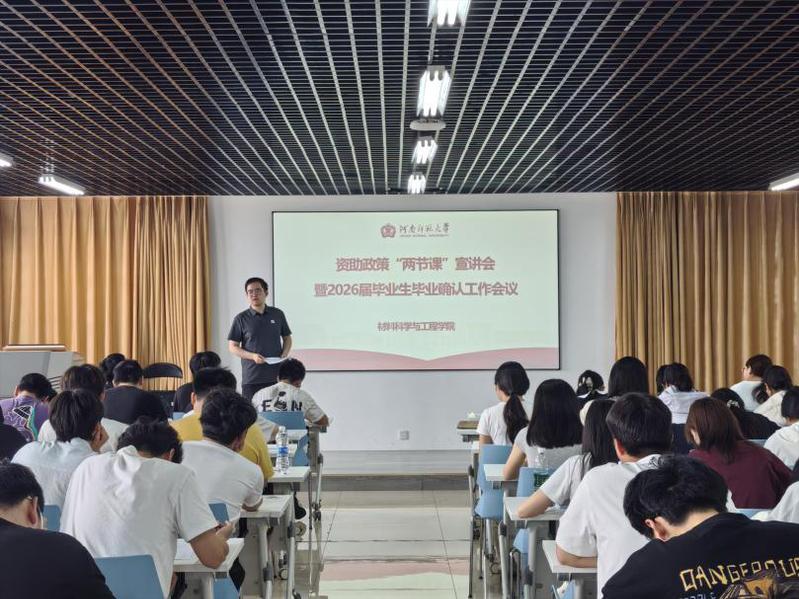 材料科学与工程学院举办资助政策...