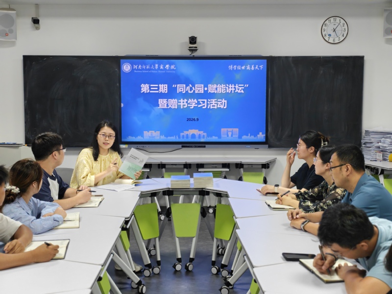 商学院同心“园”辅导员工作室举办第三...