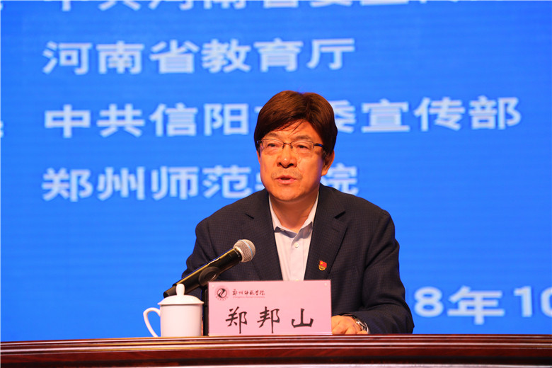 省委高校工委专职副书记、省教育厅党组副书记郑邦山主持报告会.jpg
