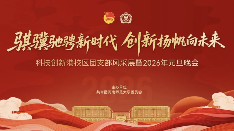 骐骥驰骋新时代 创新扬帆向未来...