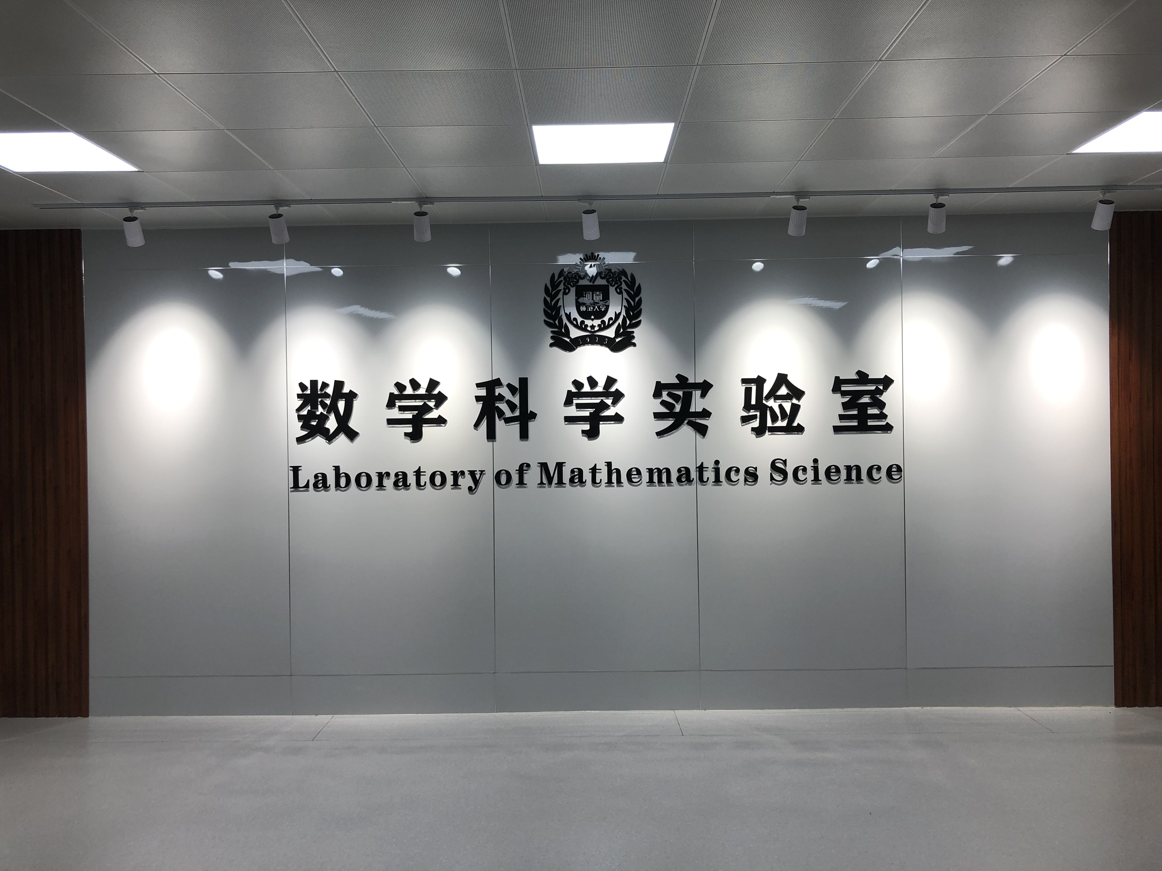 数学实验室