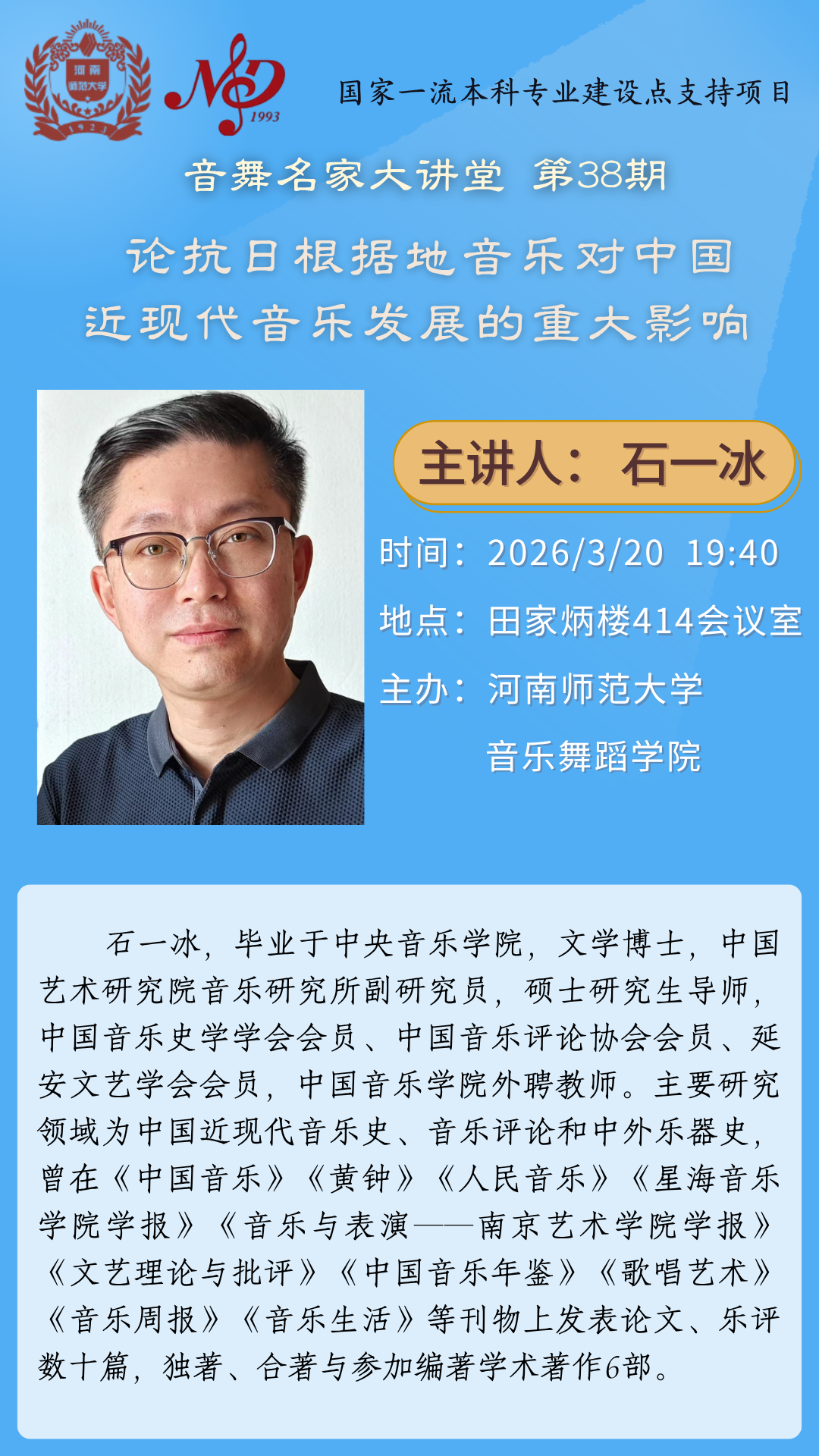 【学术预告】音舞名家大讲堂第38期 | 论抗日根据地音乐对中国近现代音乐发展的重大影响