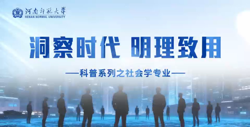 社会学