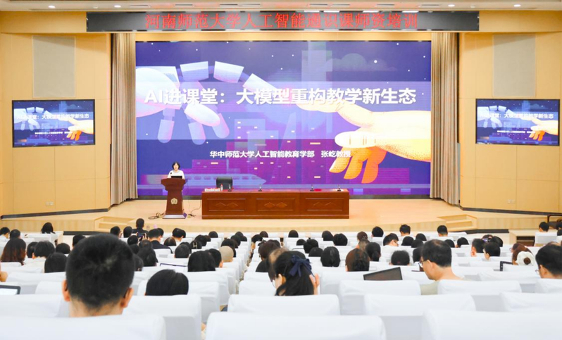 我校举办人工智能通识课师资培训