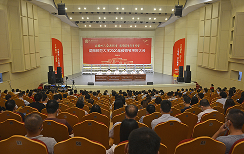 我校在帕瓦罗蒂音乐厅隆重召开第36个教师节庆祝大会