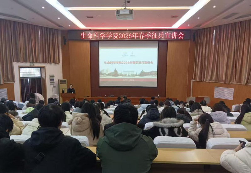 生命科学学院召开2026年春季...