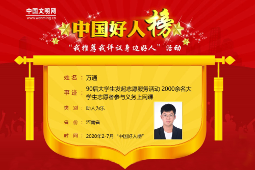 我院学子万通荣登2020年2-...