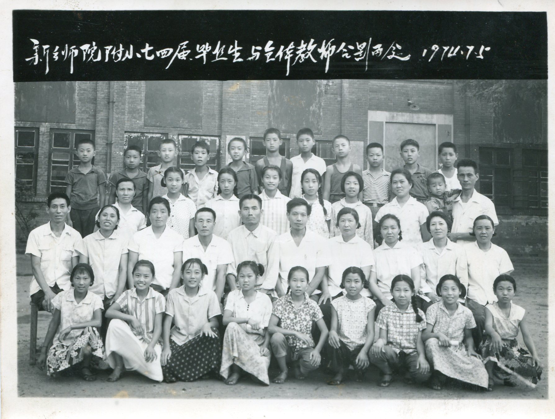 1974年毕业留念