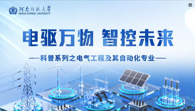电气工程及其自动化专业