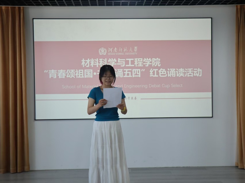 材料科学与工程学院举办“青春颂...
