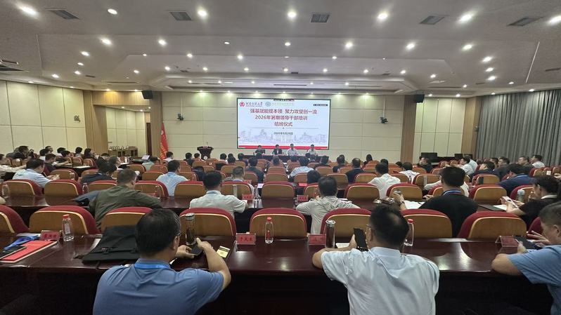 我校2026年暑期领导干部履职...