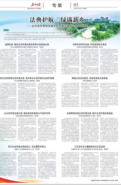 践行法典精神 助力绿色治理｜中...